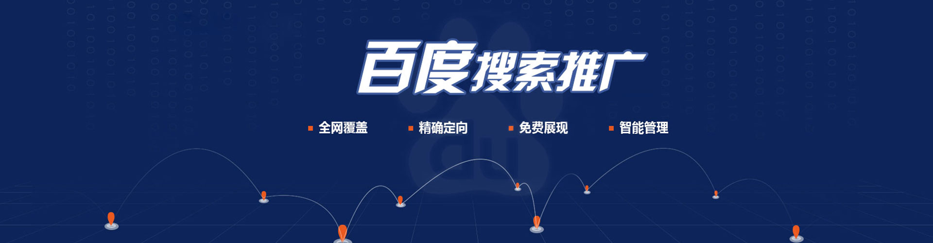 汕尾百度推广